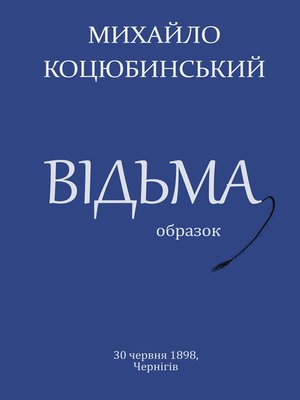cover image of ВІДЬМА